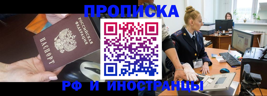 временная регистрация для школы в Фрязино