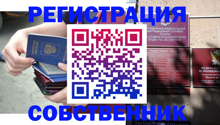 временная регистрация собственник в Фрязино