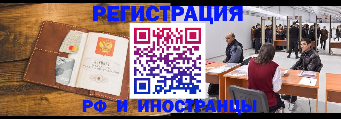 временная регистрация для школы в Фрязино